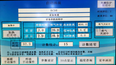 伺服热熔铆接机操作界面.jpg