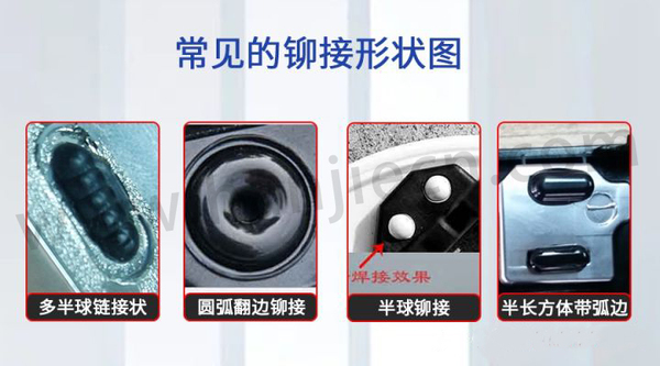 铆接形状图.jpg